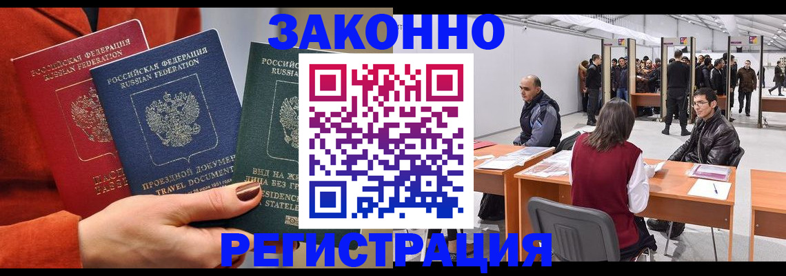 прописка для работы в Трёхгорном