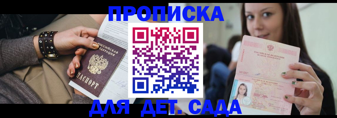 прописка ребенка в Трёхгорном