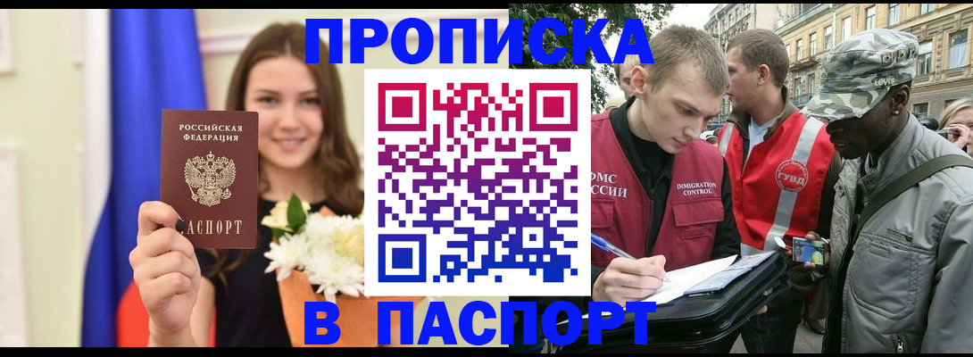 прописка в квартире в Трёхгорном